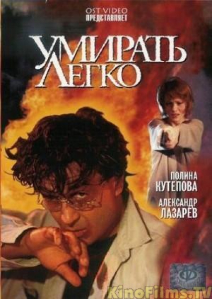 Umirat legko